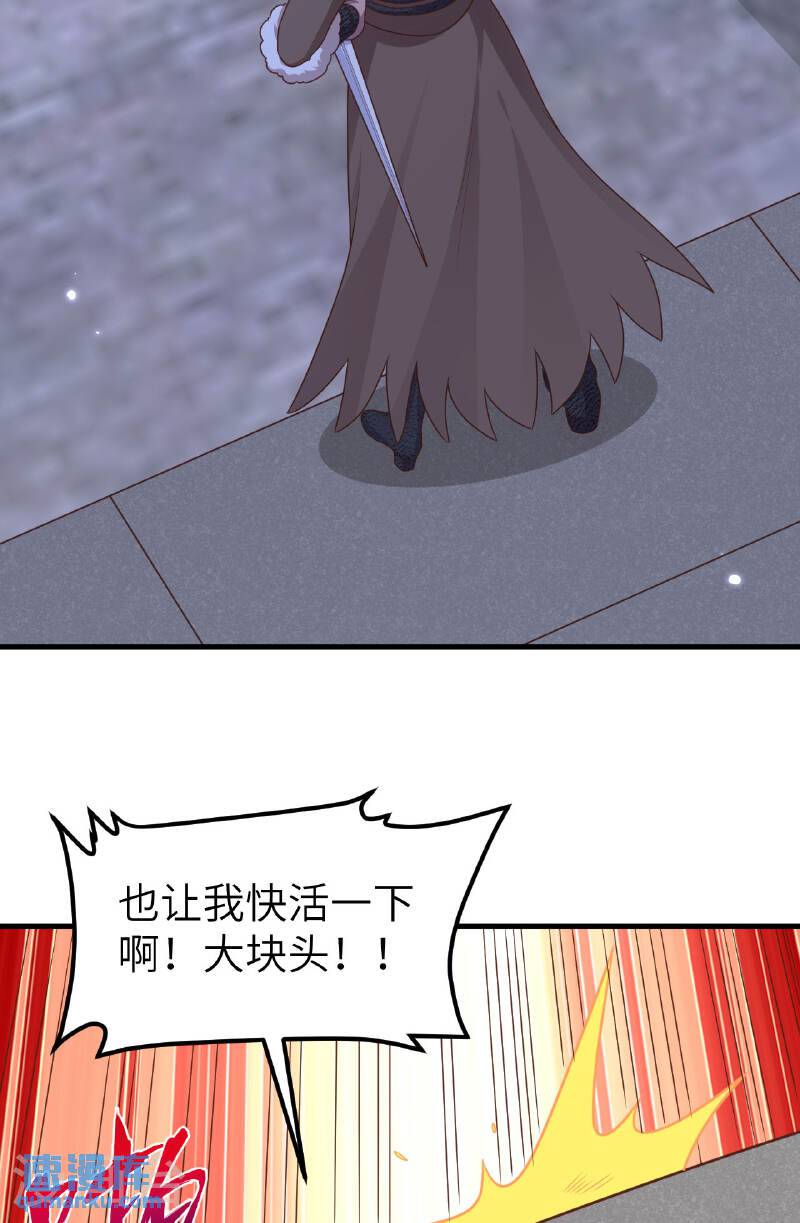 从今天开始当城主漫画,第483话 43图