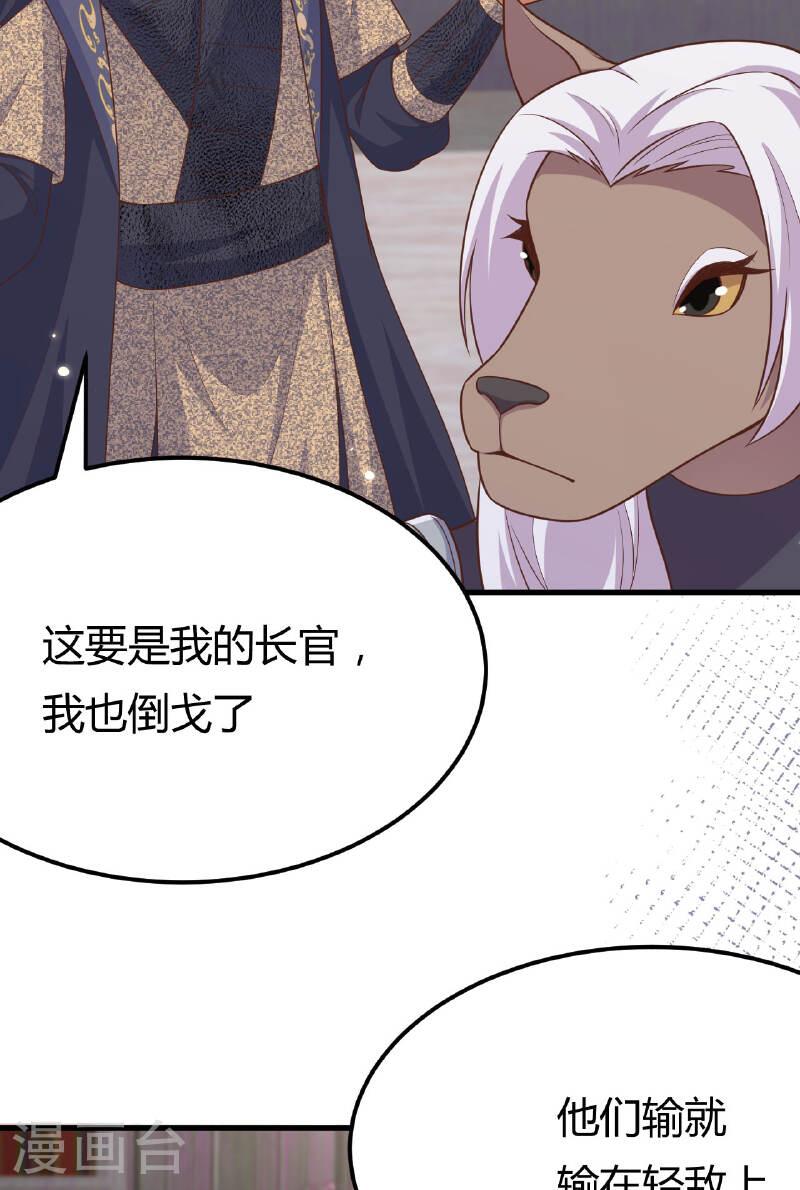 从今天开始当城主漫画,第484话 19图