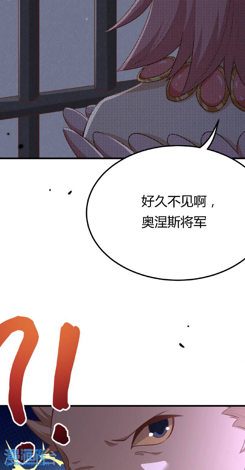 从今天开始当城主漫画,第484话 48图