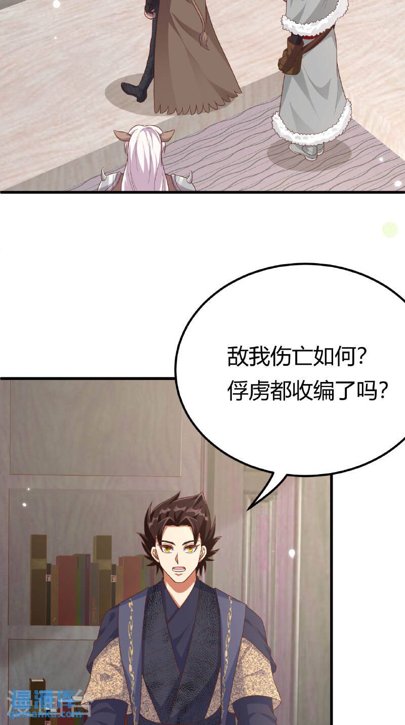 从今天开始当城主漫画,第484话 37图