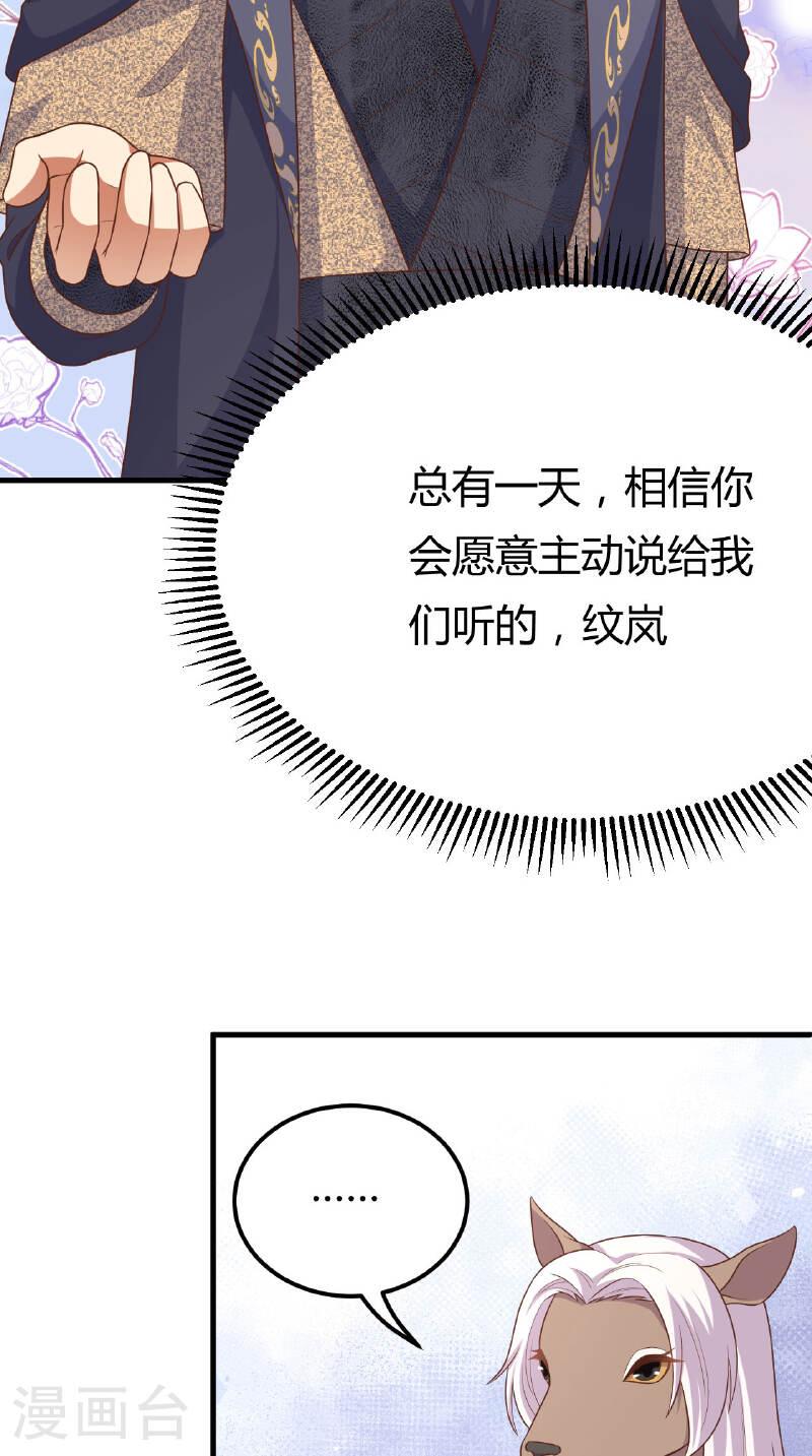 从今天开始当城主漫画,第484话 30图