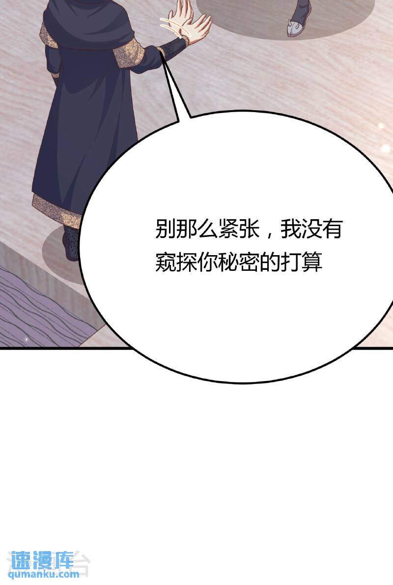 从今天开始当城主漫画,第484话 28图