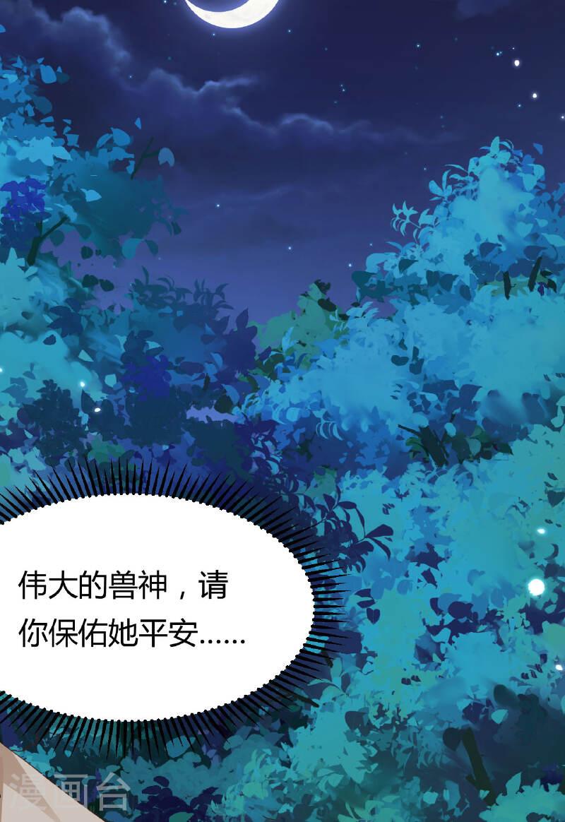 从今天开始当城主漫画,第484话 69图