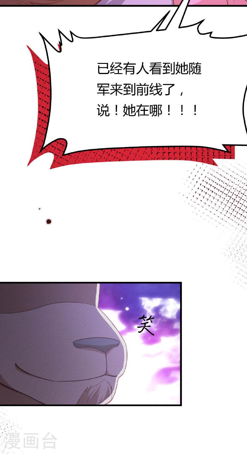 从今天开始当城主漫画,第484话 57图