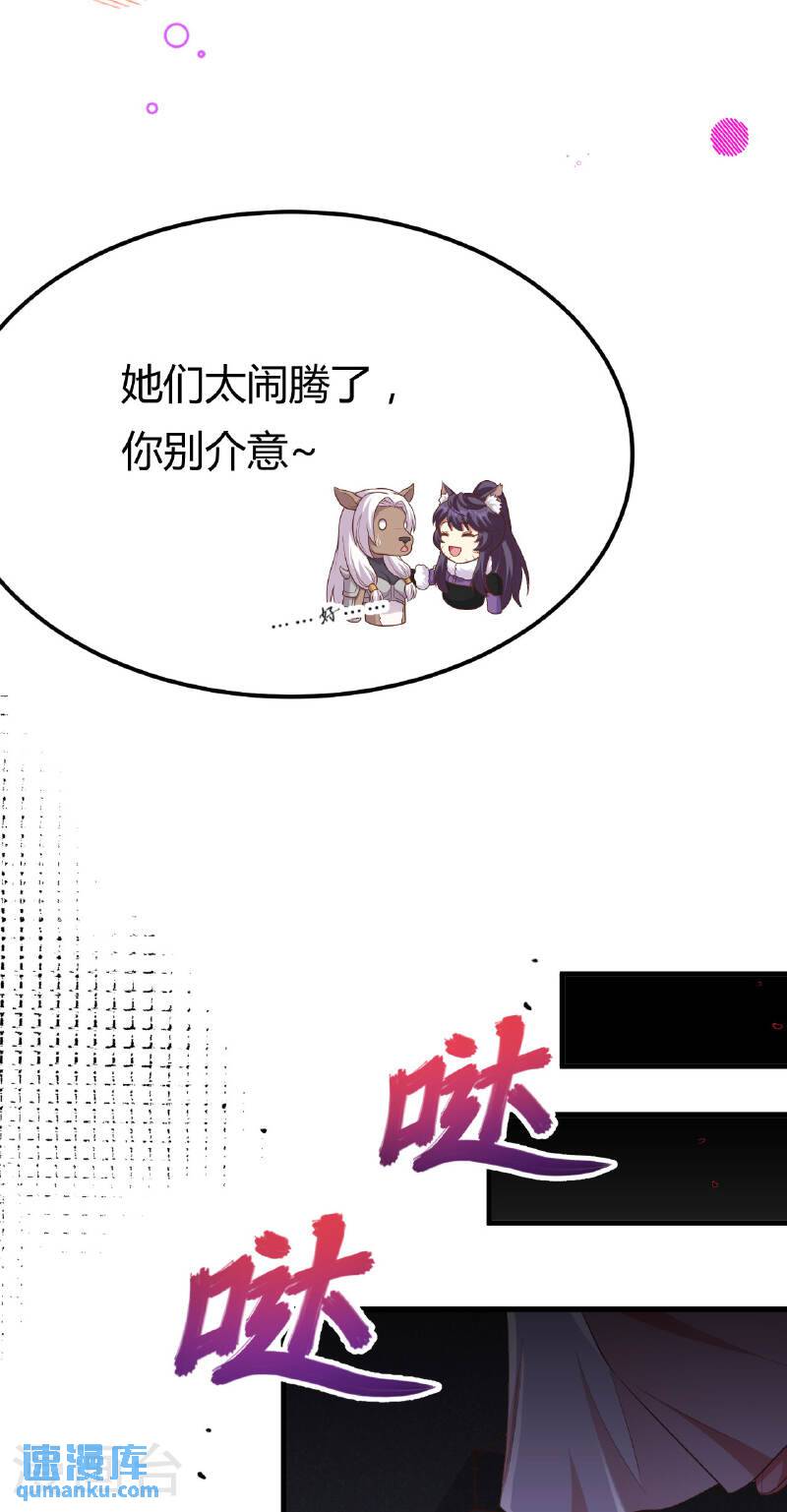 从今天开始当城主漫画,第484话 46图