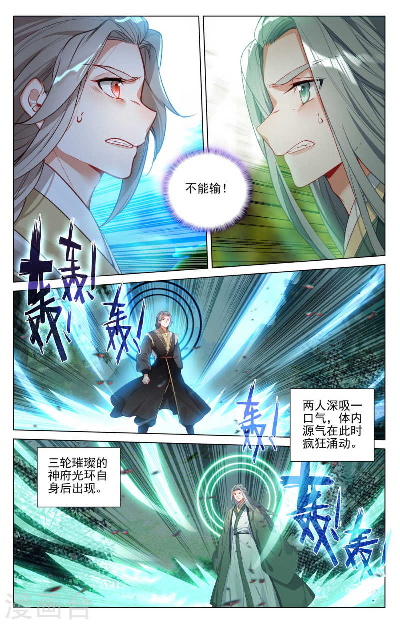 元尊漫画免费阅读下拉式六漫画漫画,第412话下 乘蛟而上2图