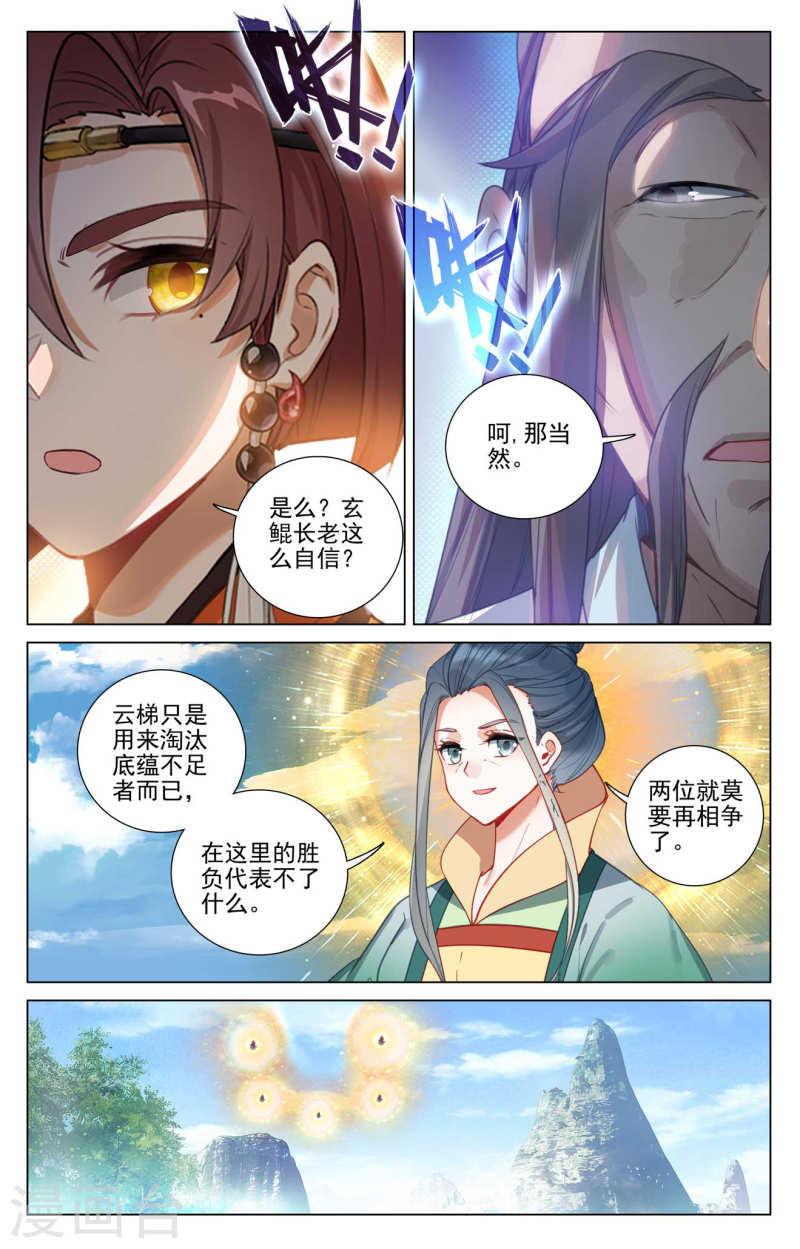 元尊漫画免费阅读下拉式六漫画漫画,第412话下 乘蛟而上7图