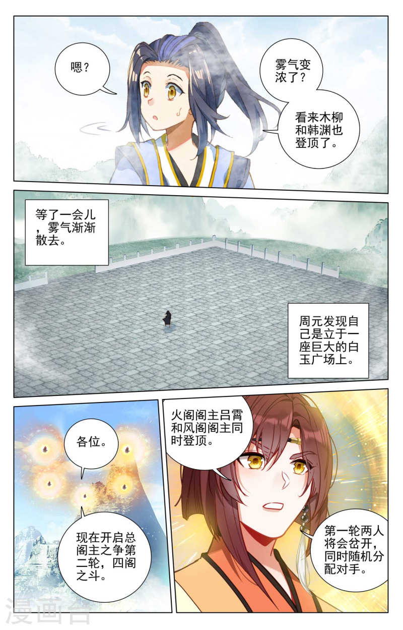 元尊漫画免费阅读下拉式六漫画漫画,第413话下 同时登顶5图