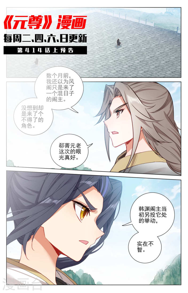 元尊漫画免费阅读下拉式六漫画漫画,第413话下 同时登顶11图