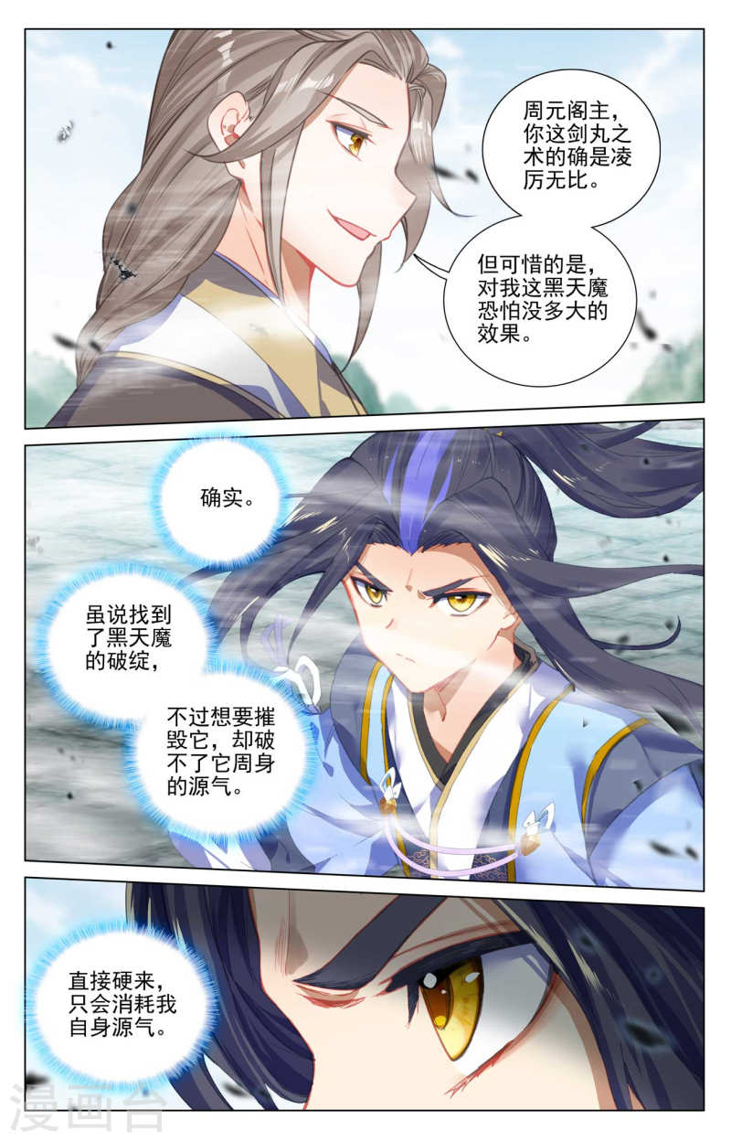 元尊免费漫画漫画,第415话下 黑天魔2图