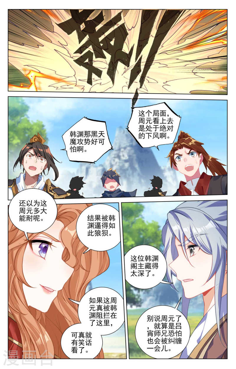 元尊免费漫画漫画,第415话下 黑天魔5图