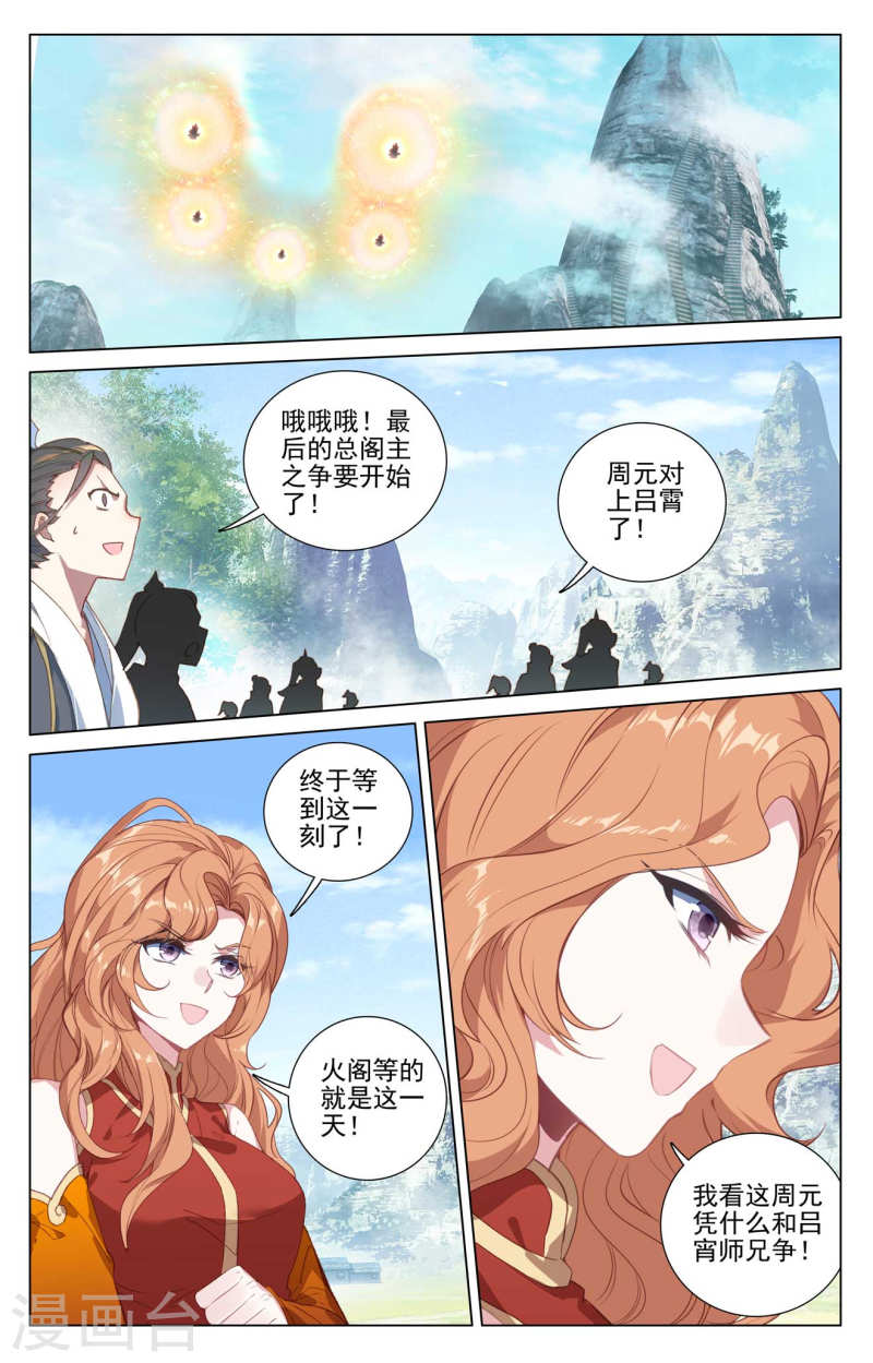 元尊漫画免费阅读下拉式六漫画漫画,第417话上 最后一轮6图