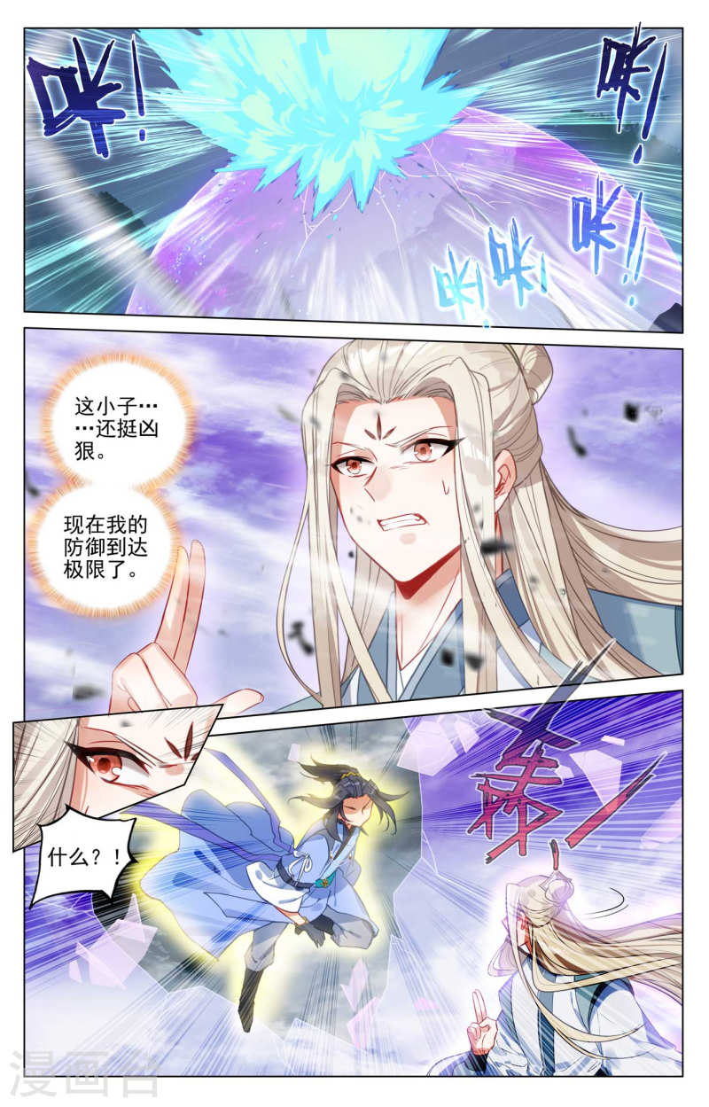 元尊漫画免费阅读下拉式六漫画漫画,第418话上 双骄鏖战3图