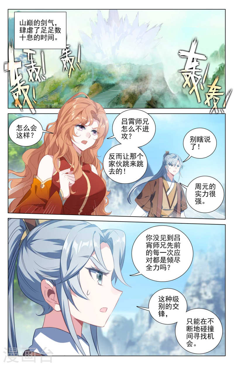 元尊漫画免费阅读下拉式六漫画漫画,第418话上 双骄鏖战2图