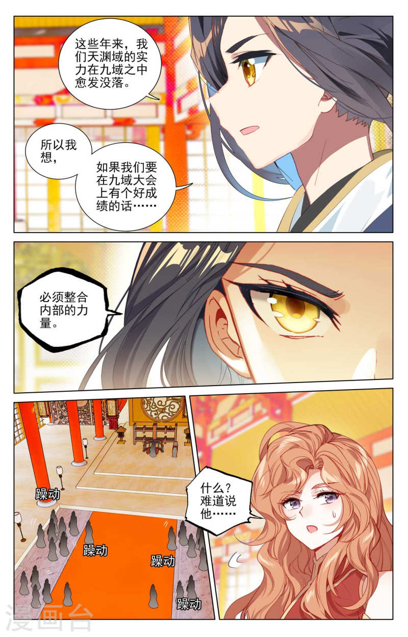 元尊漫画,第424话上 大棒甜枣4图