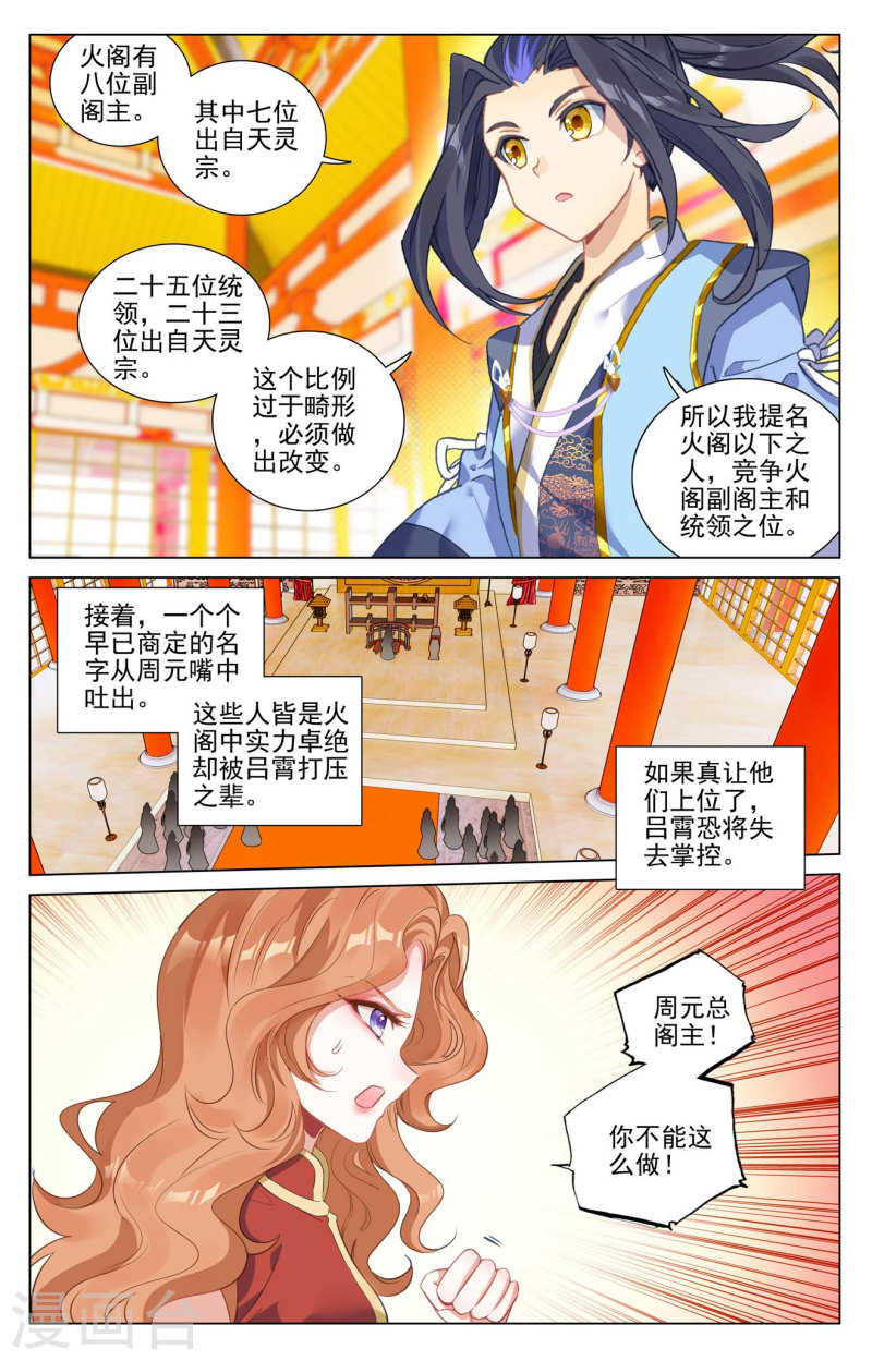 元尊漫画,第424话上 大棒甜枣5图