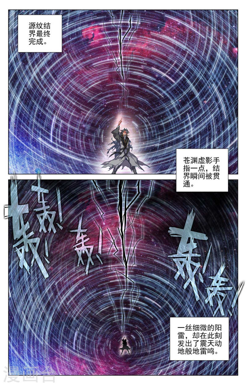 元尊漫画免费阅读下拉式六漫画漫画,第426话下 挑小圣术4图