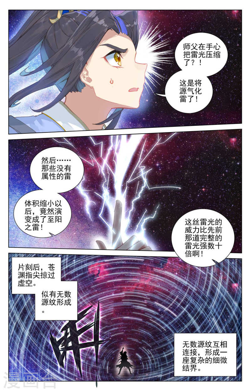 元尊漫画免费阅读下拉式六漫画漫画,第426话下 挑小圣术3图