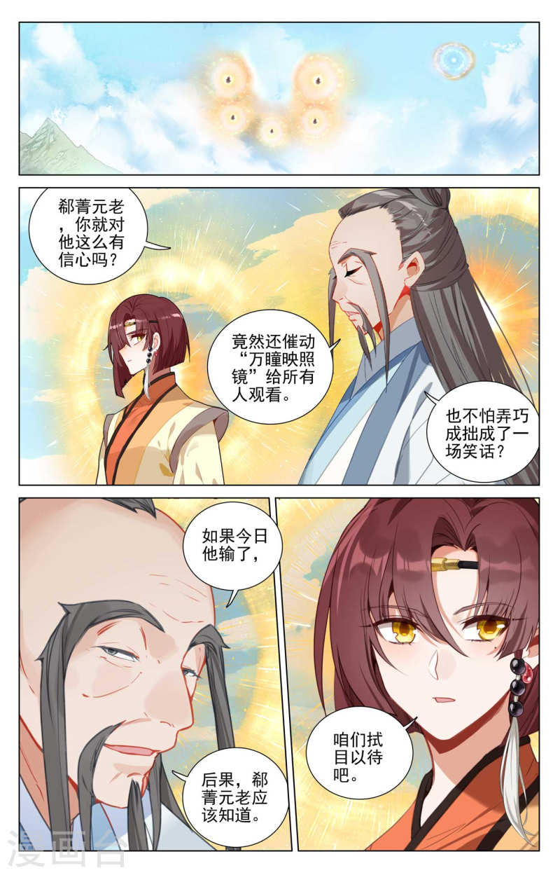 元尊漫画免费阅读下拉式六漫画漫画,第429话下 无边深涧7图