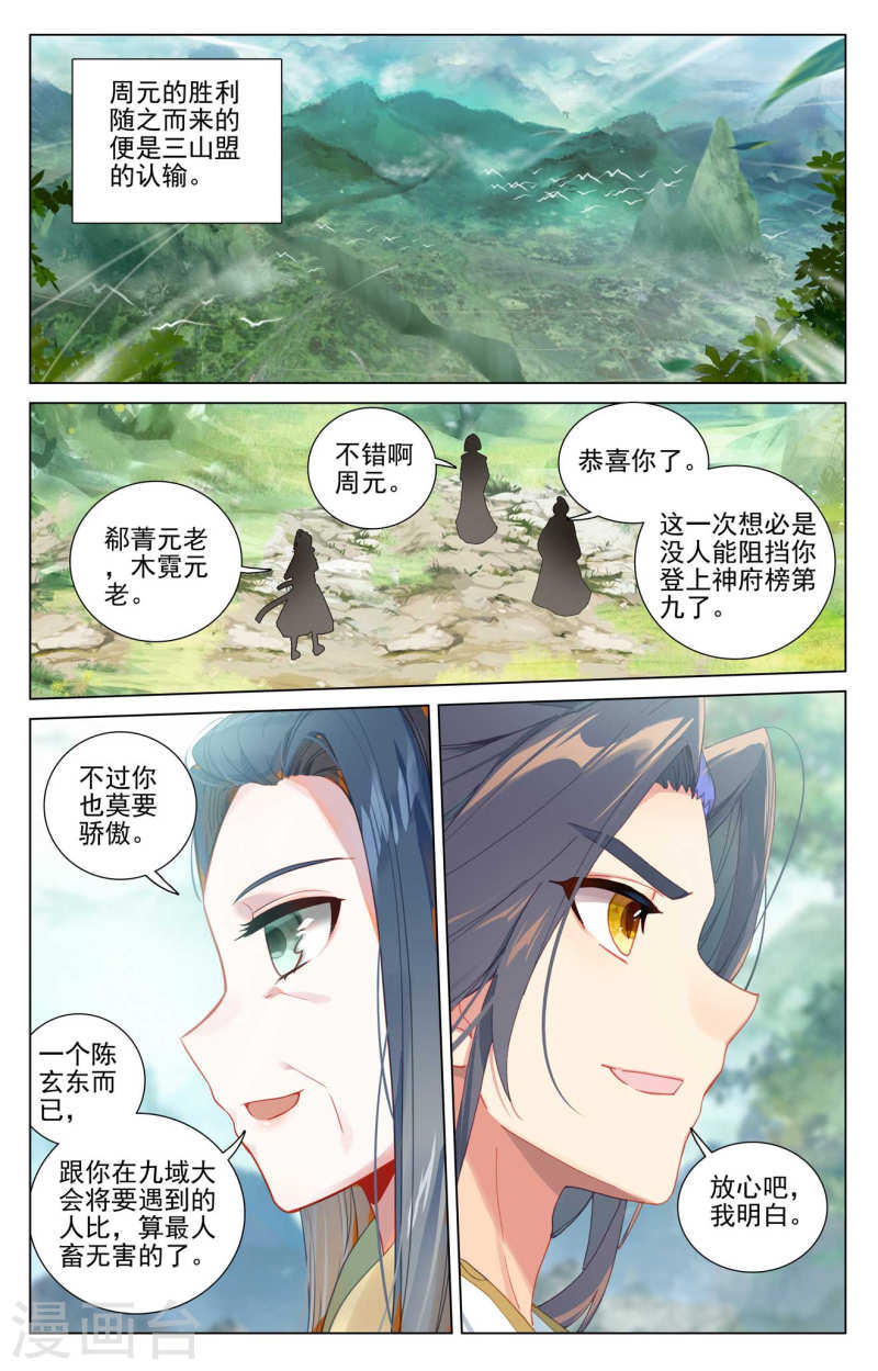 元尊漫画免费阅读下拉式六漫画漫画,第432话上 坐稳第九8图