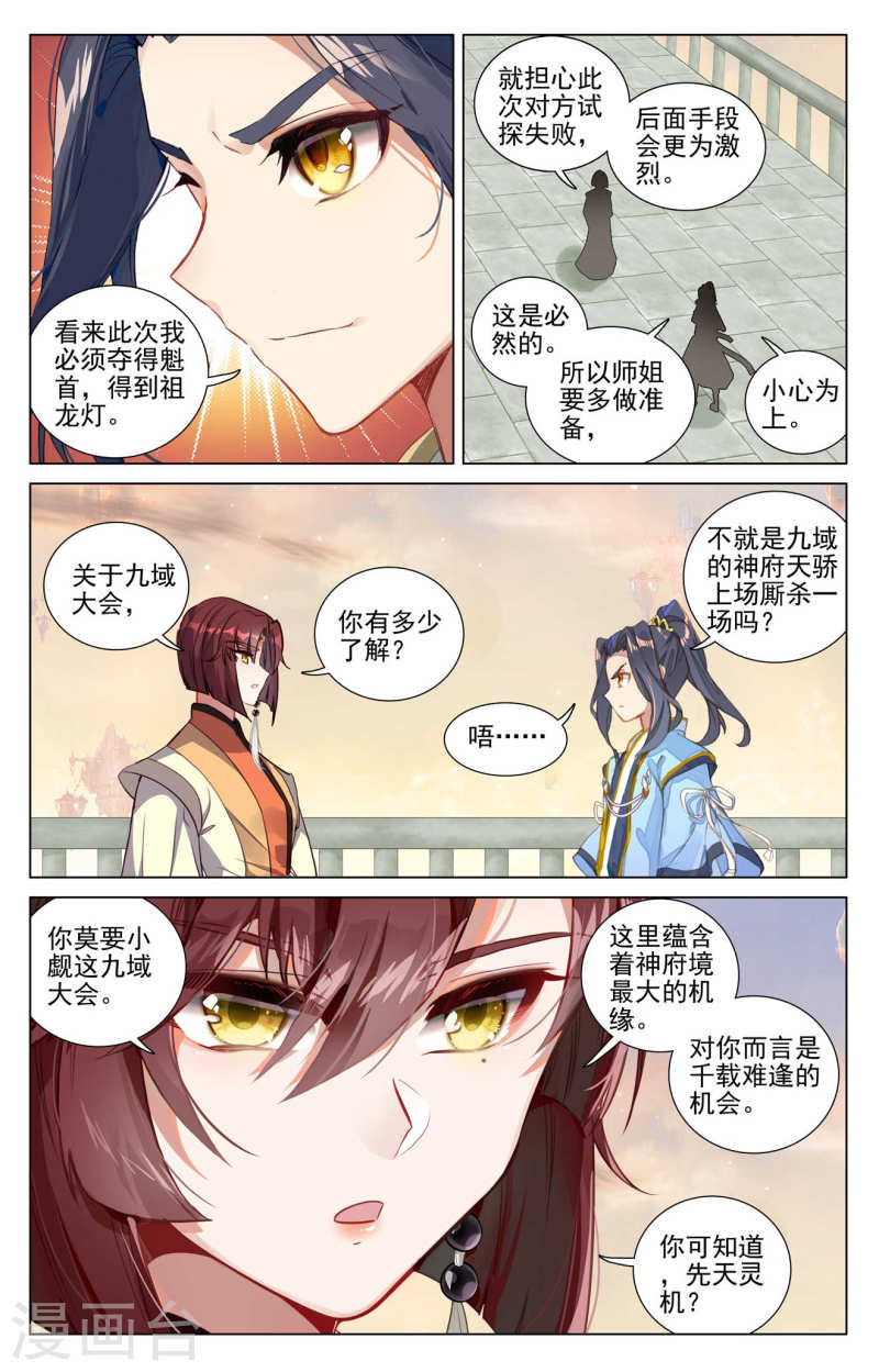 元尊小说漫画,第432话下 坐稳第九7图