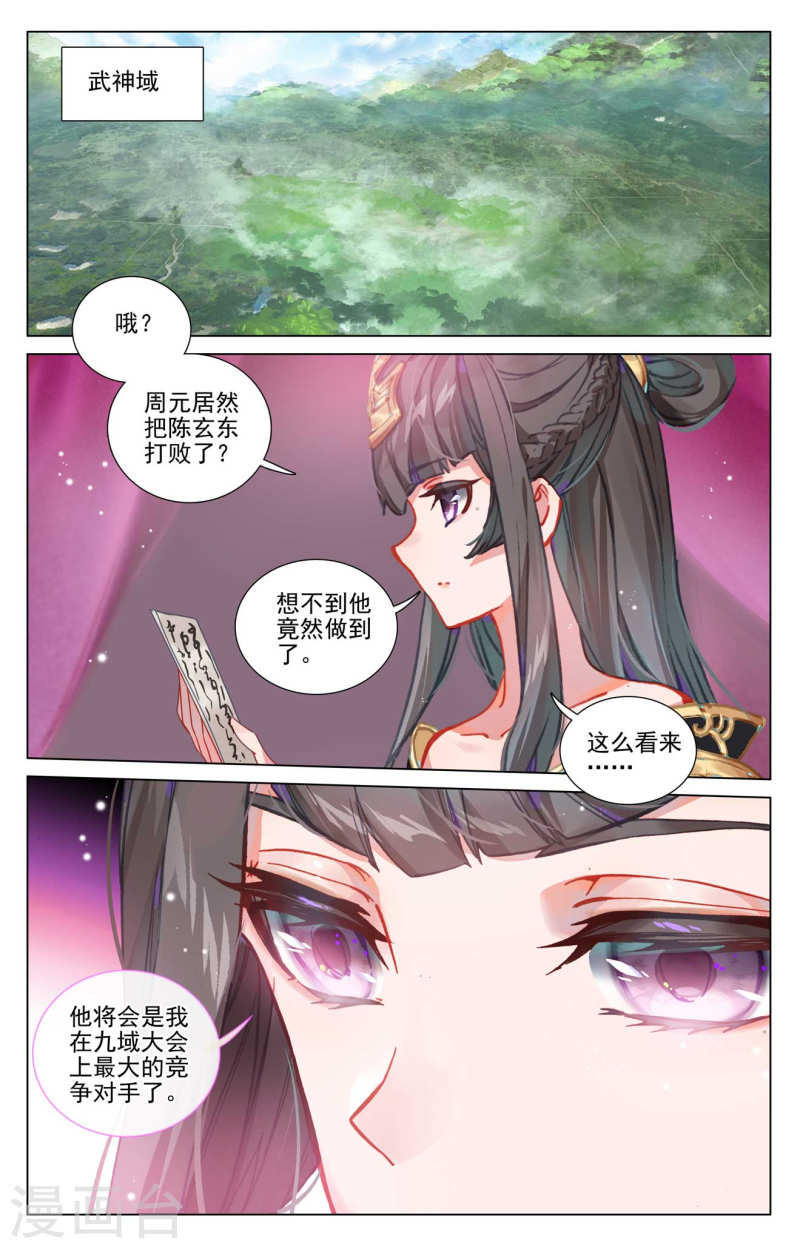 元尊小说漫画,第432话下 坐稳第九2图