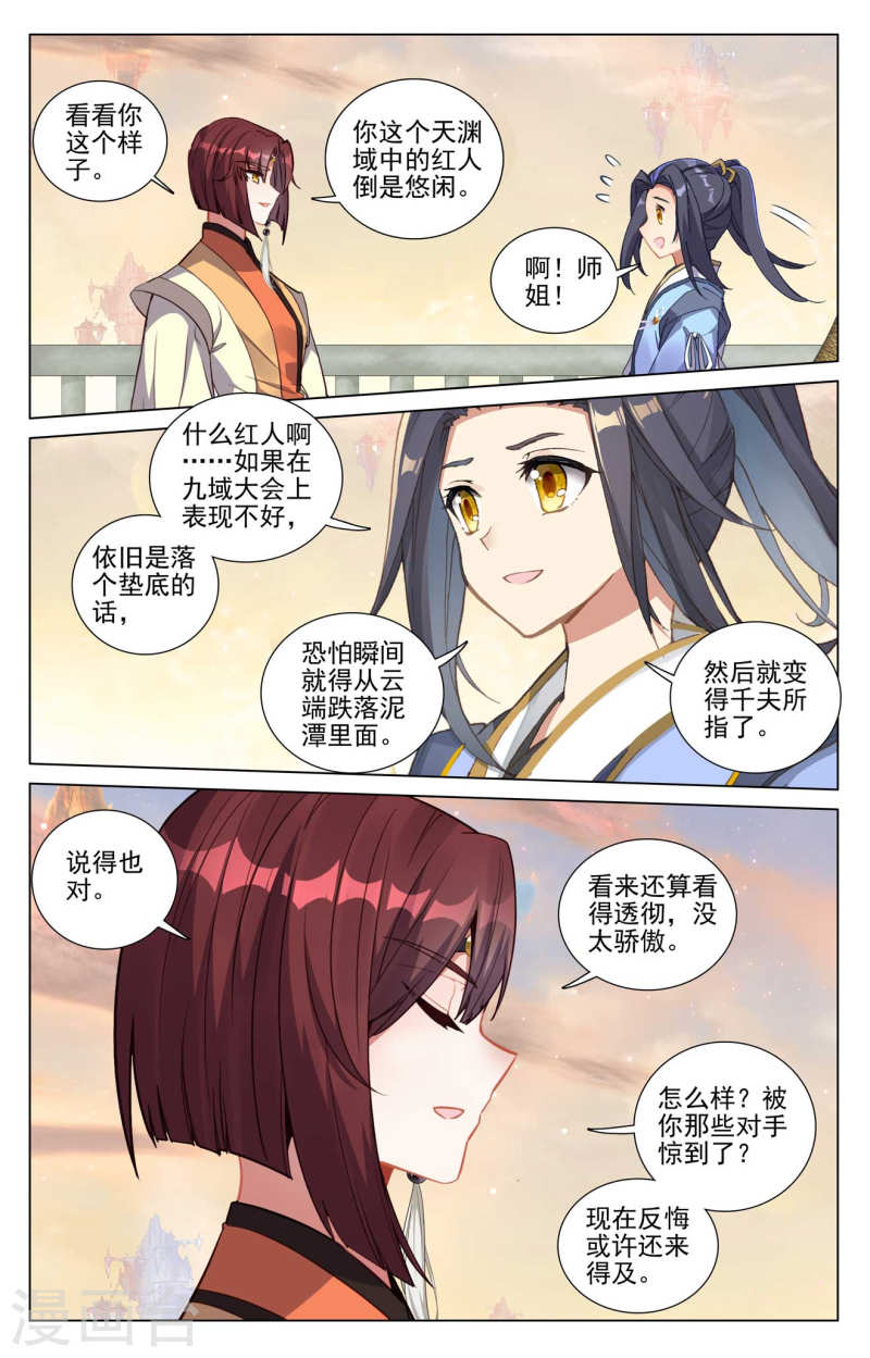 元尊小说漫画,第432话下 坐稳第九5图