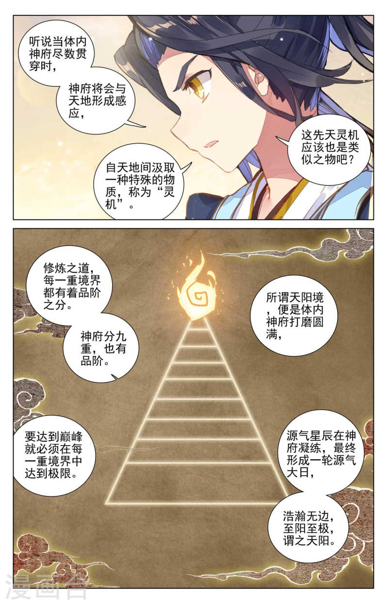 元尊小说漫画,第432话下 坐稳第九8图