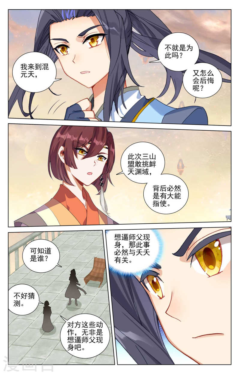 元尊小说漫画,第432话下 坐稳第九6图