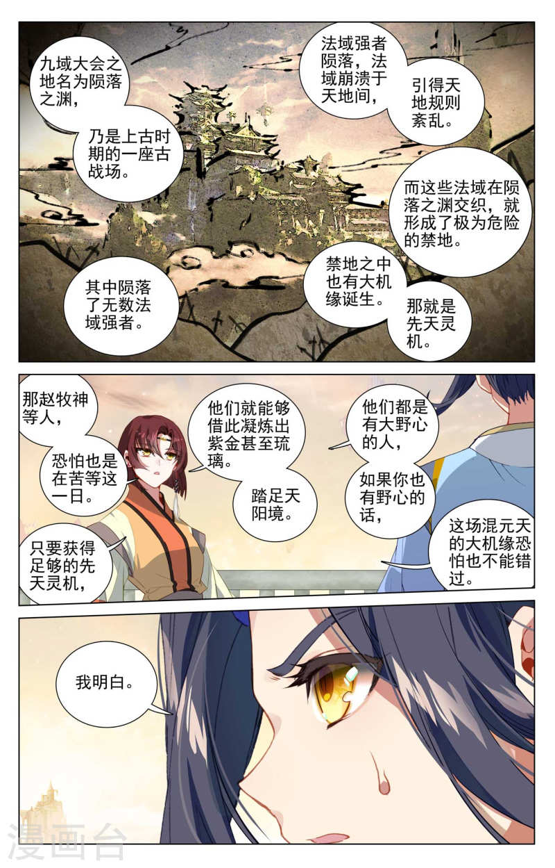 元尊漫画免费阅读下拉式六漫画漫画,第433话上 银影进化4图