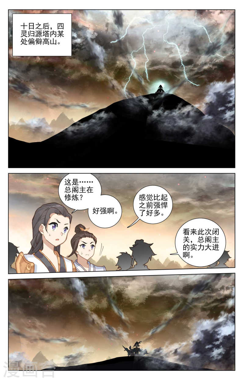 元尊漫画免费阅读下拉式六漫画漫画,第434话上 大幕拉开2图