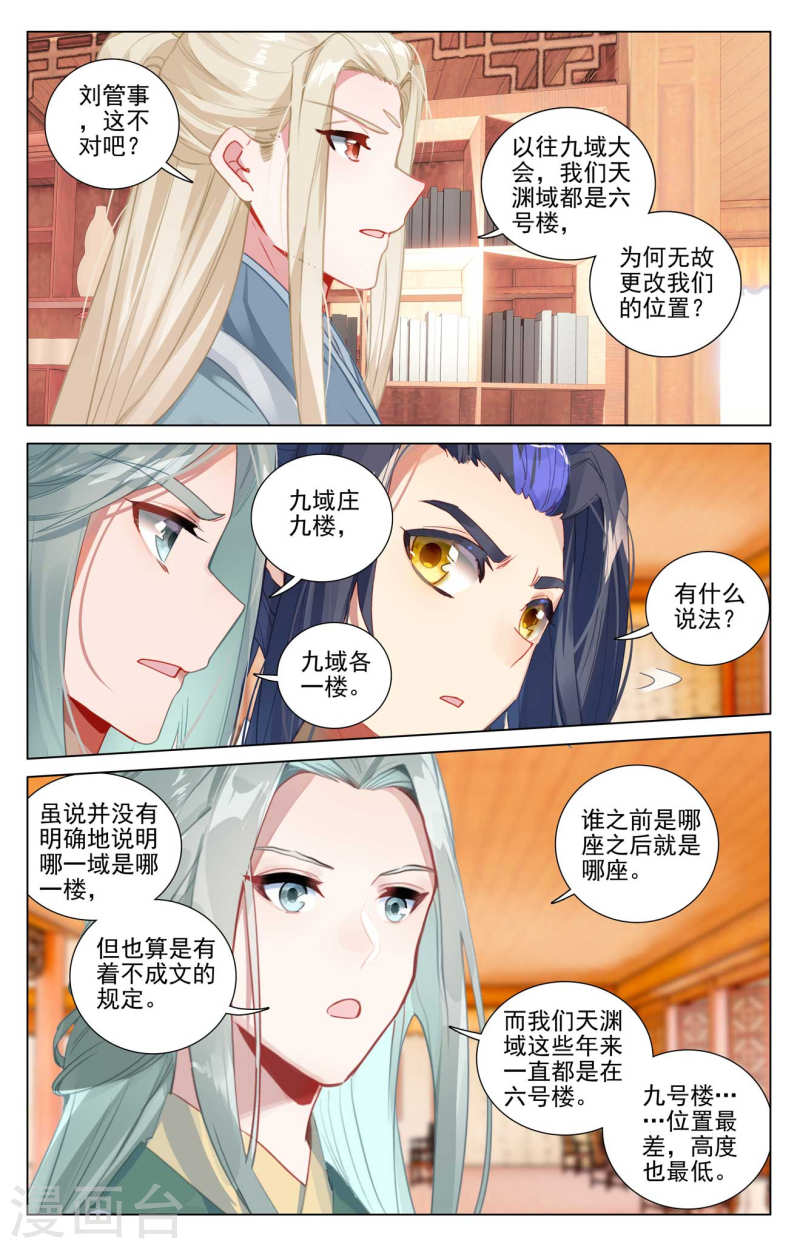 元尊小说漫画,第434话下 大幕拉开7图