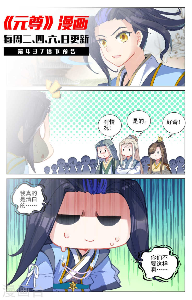 元尊小说漫画,第437话上 红颜祸水11图