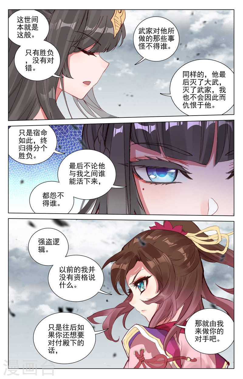 元尊小说漫画,第437话上 红颜祸水7图