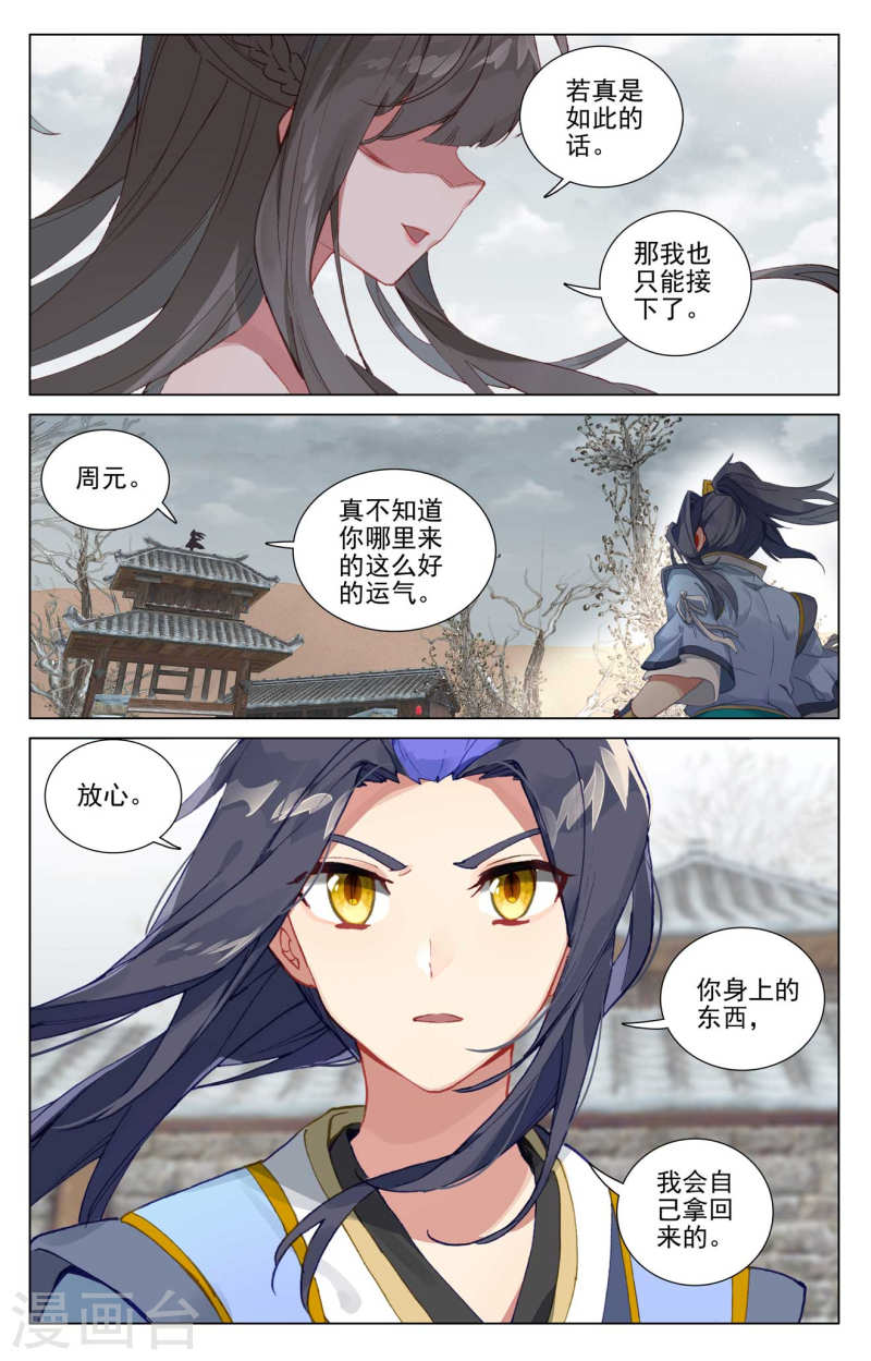 元尊小说漫画,第437话上 红颜祸水8图