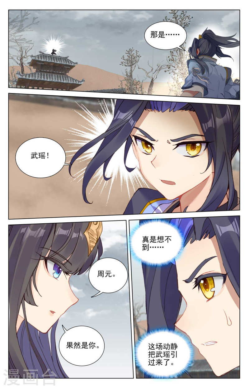 元尊小说漫画,第437话上 红颜祸水2图