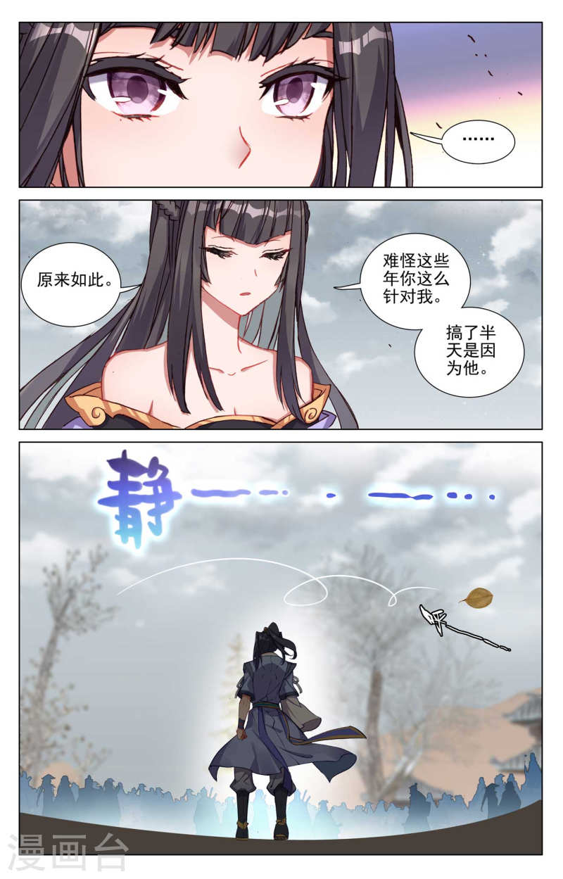 元尊小说漫画,第437话上 红颜祸水4图