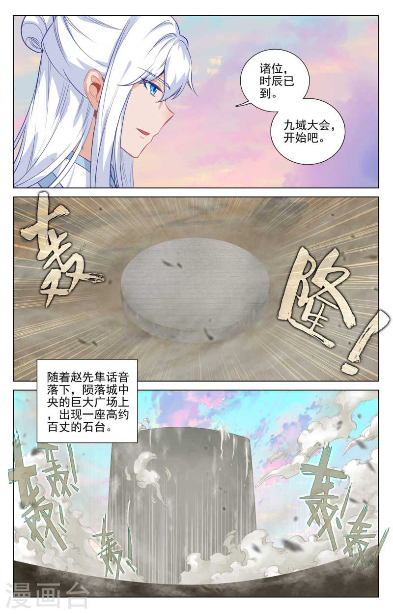 元尊漫画免费阅读下拉式六漫画漫画,第439话上 抽签结果4图