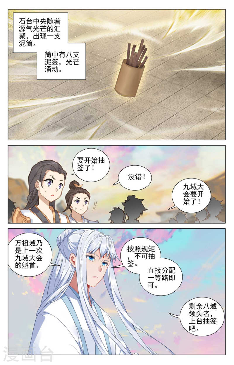 元尊漫画免费阅读下拉式六漫画漫画,第439话上 抽签结果5图