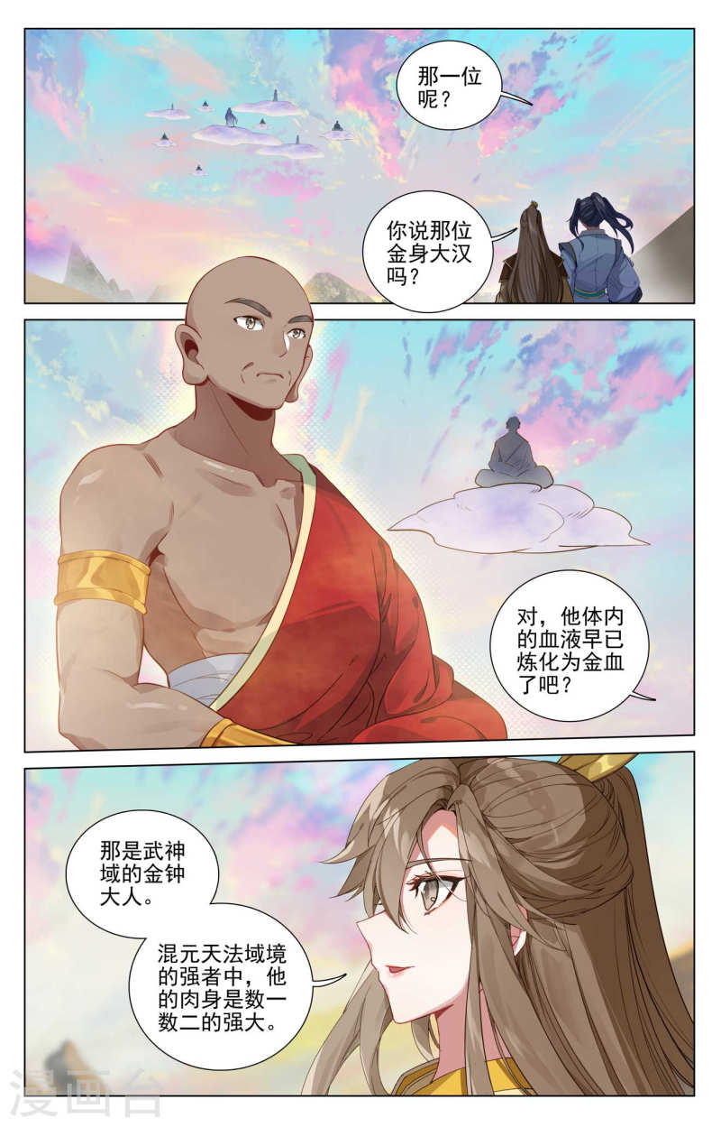 元尊漫画免费阅读下拉式六漫画漫画,第439话上 抽签结果3图