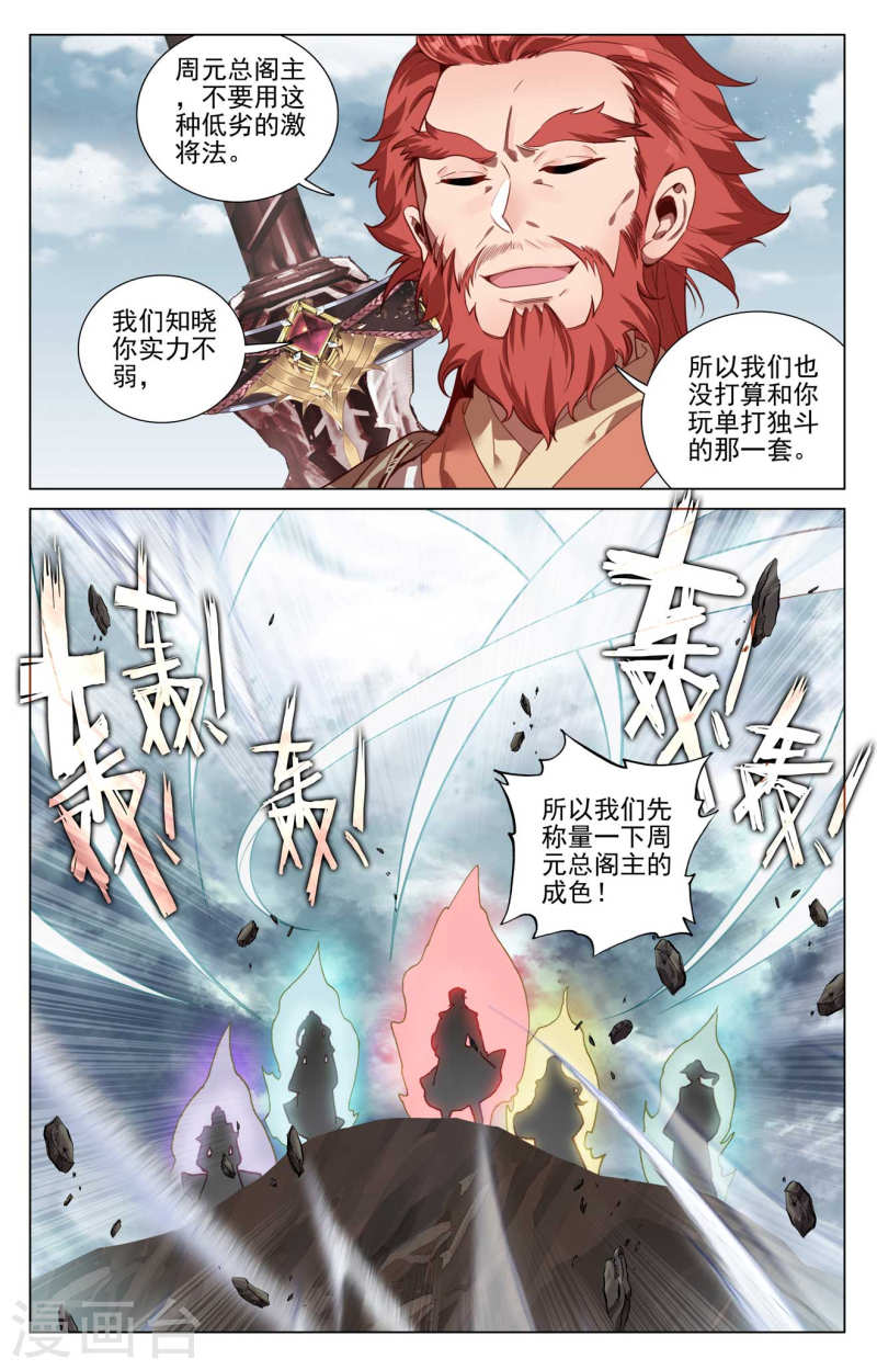 元尊漫画免费阅读下拉式六漫画漫画,第440话下 掉入陷阱7图