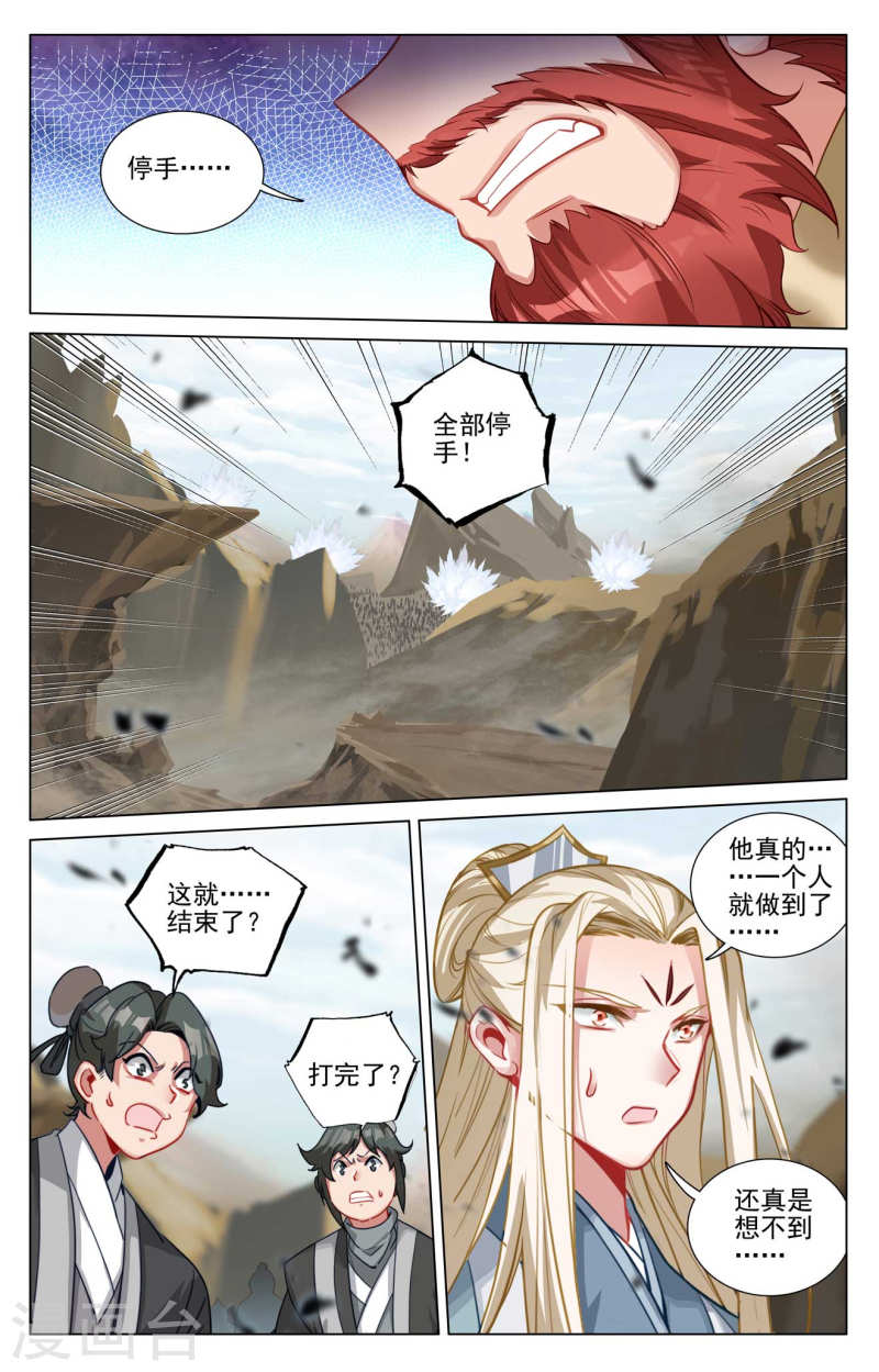 元尊小说漫画,第442话上 九域过关3图