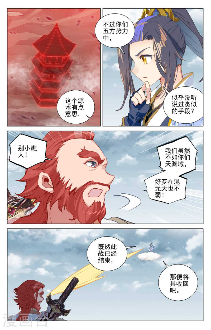 元尊小说漫画,第442话上 九域过关4图