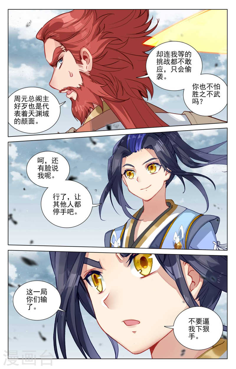 元尊小说漫画,第442话上 九域过关2图