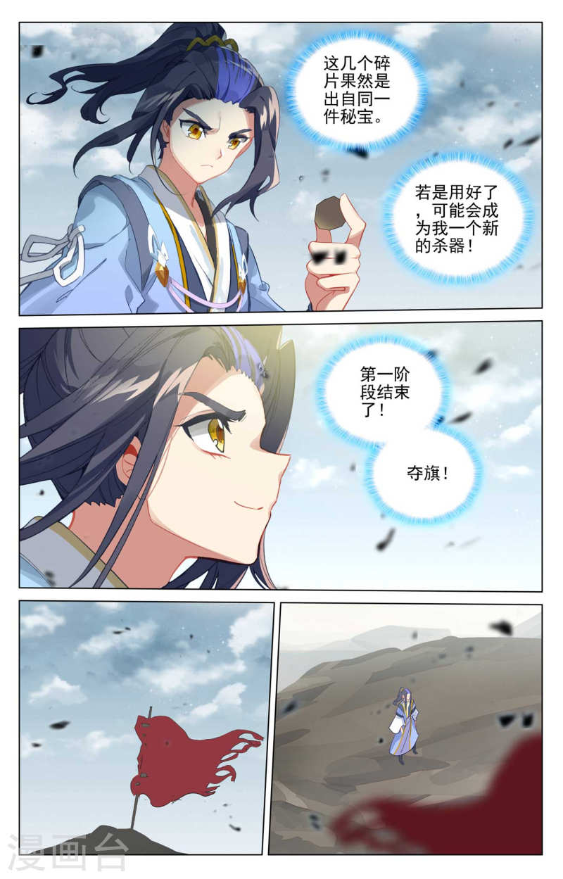 元尊小说漫画,第442话上 九域过关9图