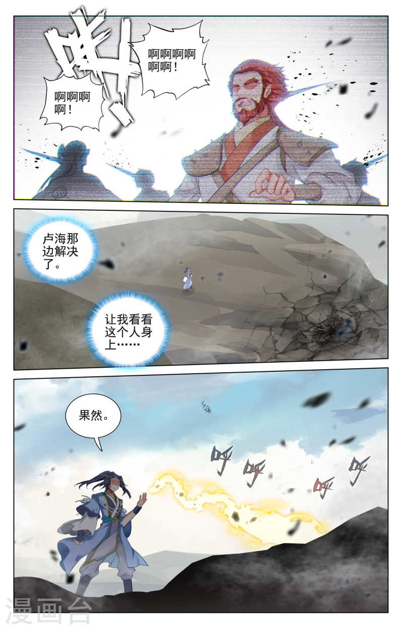 元尊小说漫画,第442话上 九域过关8图