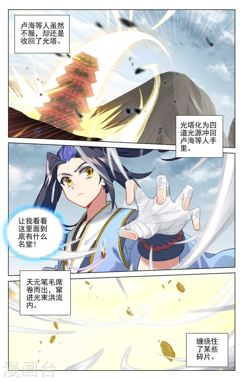 元尊小说漫画,第442话上 九域过关5图