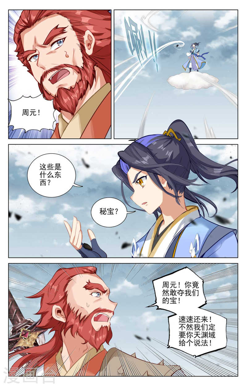 元尊小说漫画,第442话上 九域过关6图