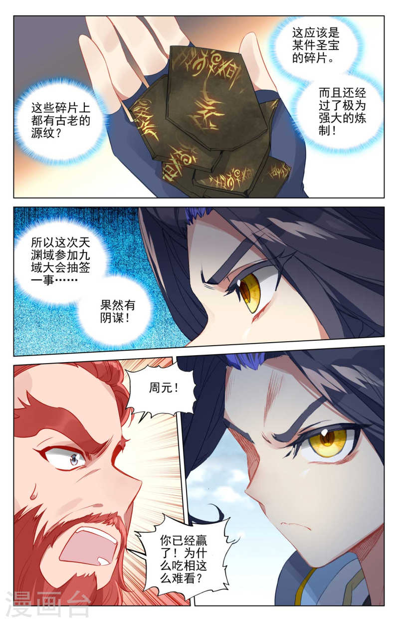 元尊小说漫画,第442话上 九域过关7图