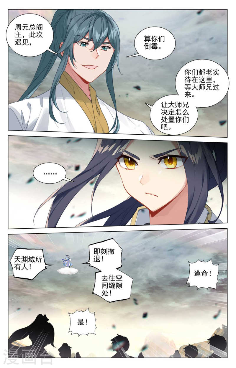 元尊漫画,第444话下 阴谋算计3图